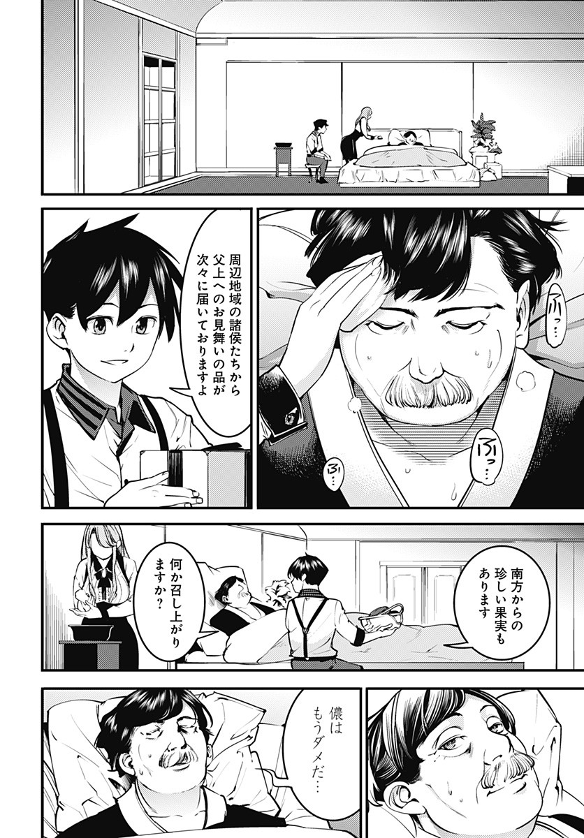 終末のハーレムファンタジア 第5.1話 - Page 8