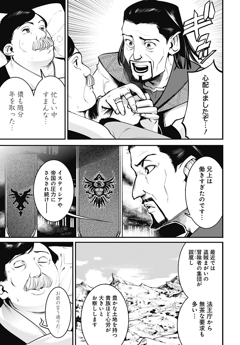 終末のハーレムファンタジア 第5.1話 - Page 11