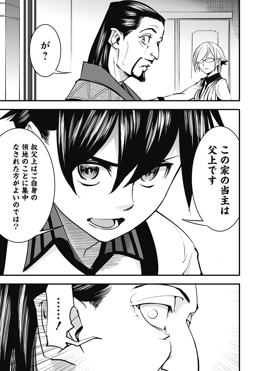 終末のハーレムファンタジア 第5.1話 - Page 13