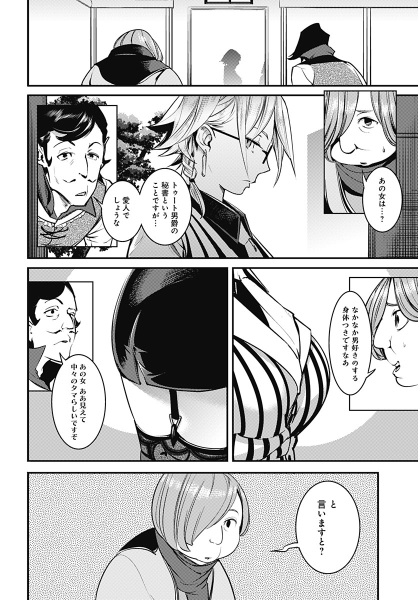 終末のハーレムファンタジア 第5.1話 - Page 16