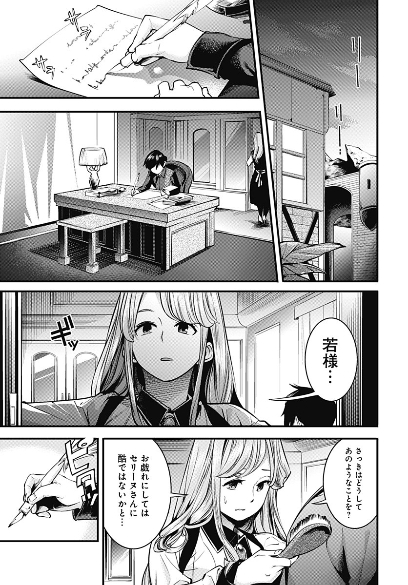 終末のハーレムファンタジア 第5.2話 - Page 7