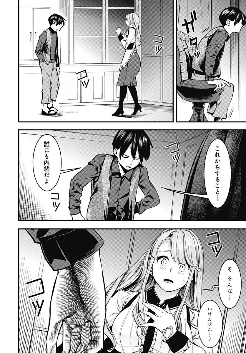 終末のハーレムファンタジア 第5.2話 - Page 10