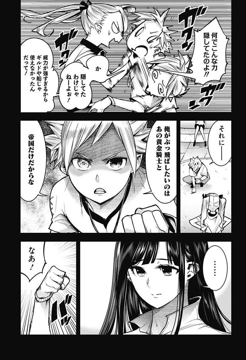 終末のハーレムファンタジア 第50話 - Page 9