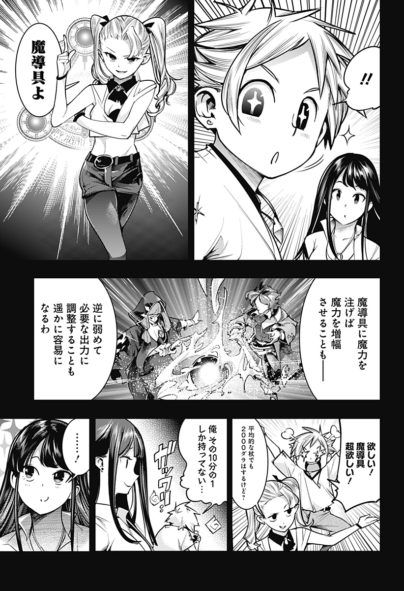 終末のハーレムファンタジア 第50話 - Page 11