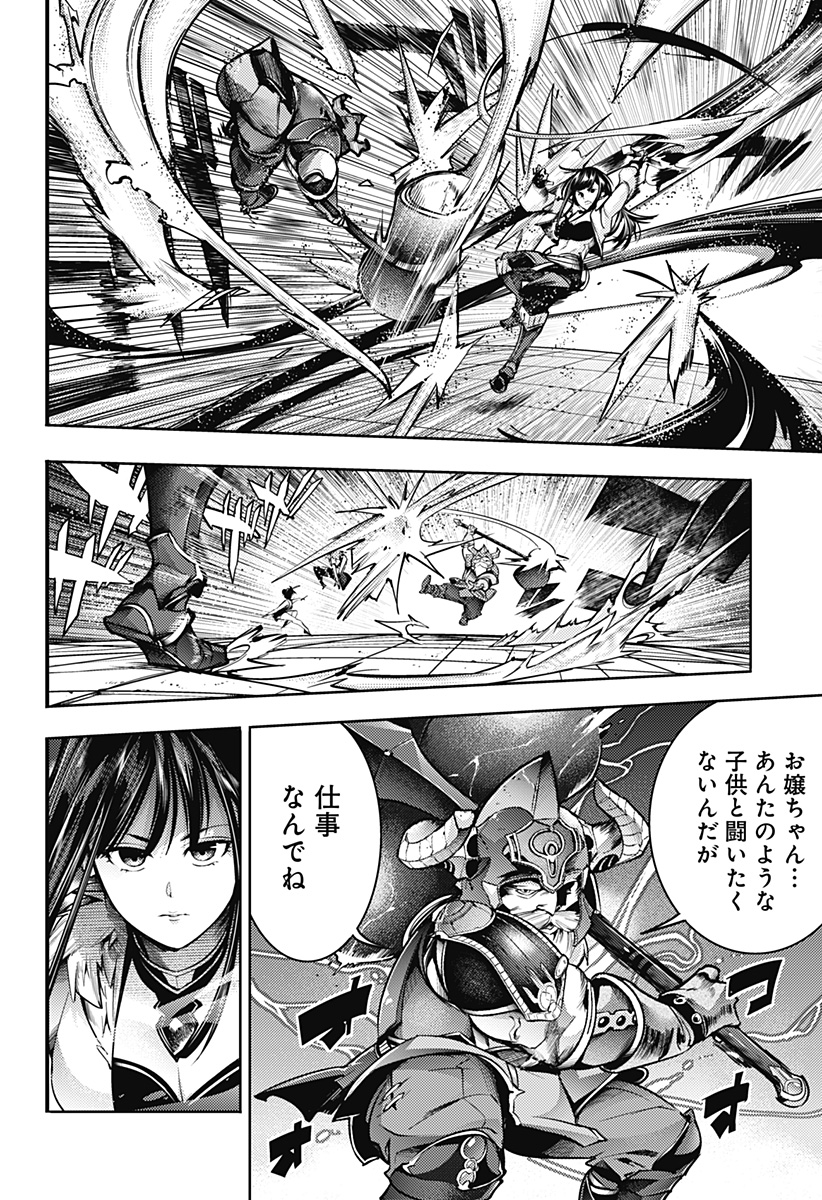 終末のハーレムファンタジア 第50話 - Page 20