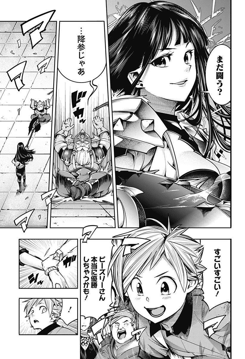 終末のハーレムファンタジア 第50話 - Page 23