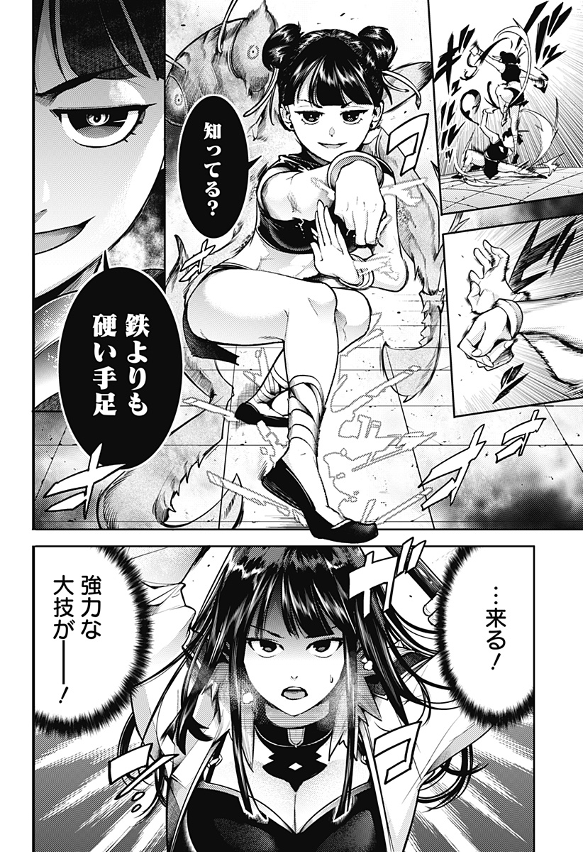 終末のハーレムファンタジア 第51話 - Page 8