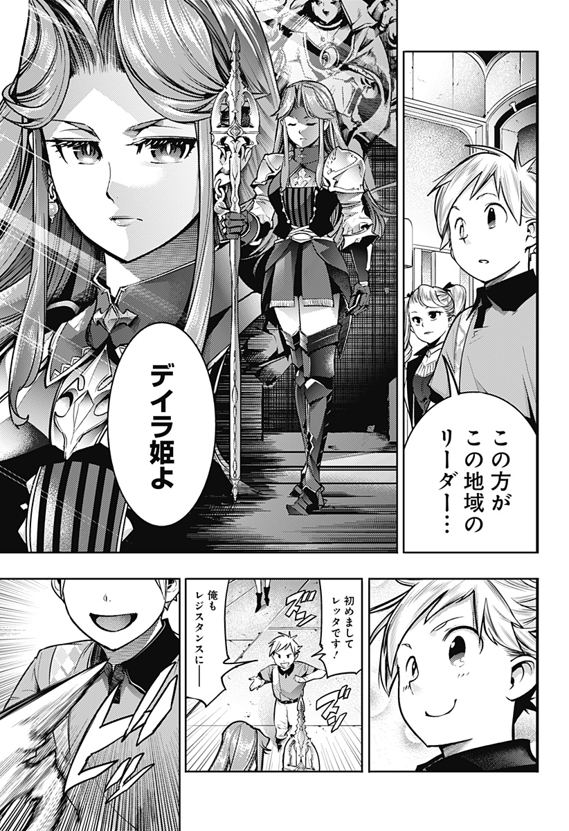 終末のハーレムファンタジア 第51話 - Page 11