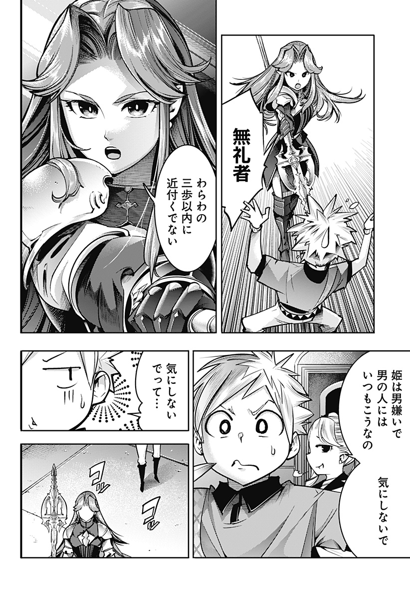 終末のハーレムファンタジア 第51話 - Page 12