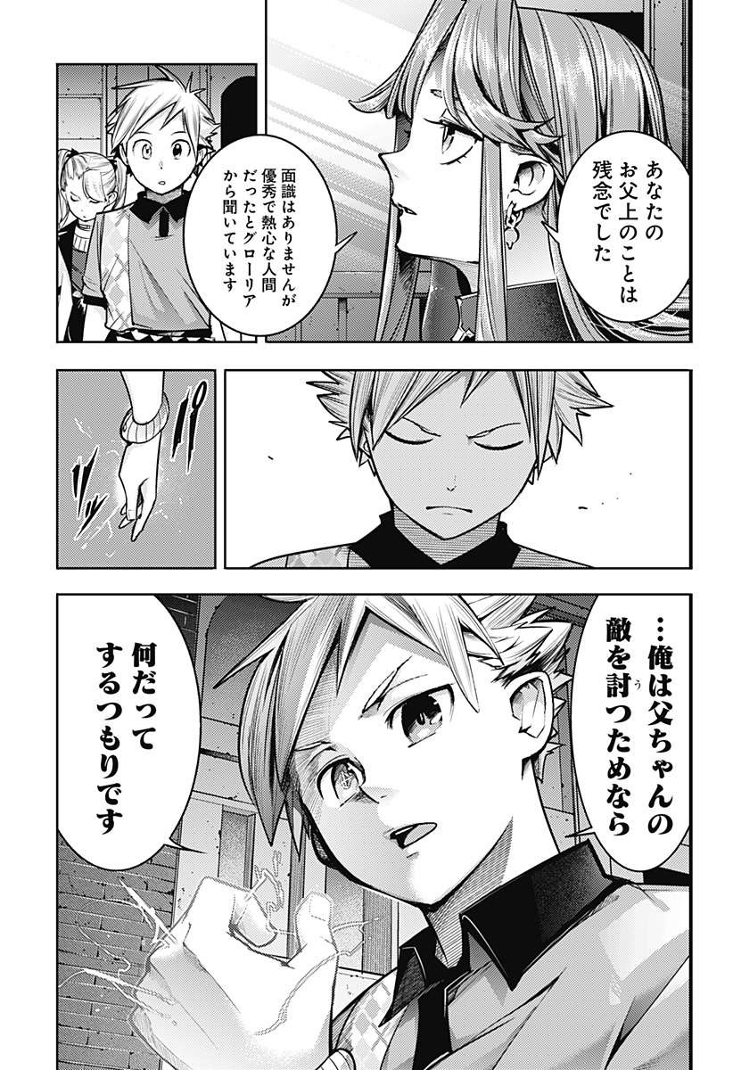 終末のハーレムファンタジア 第51話 - Page 13