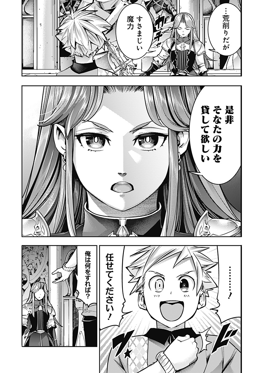 終末のハーレムファンタジア 第51話 - Page 15