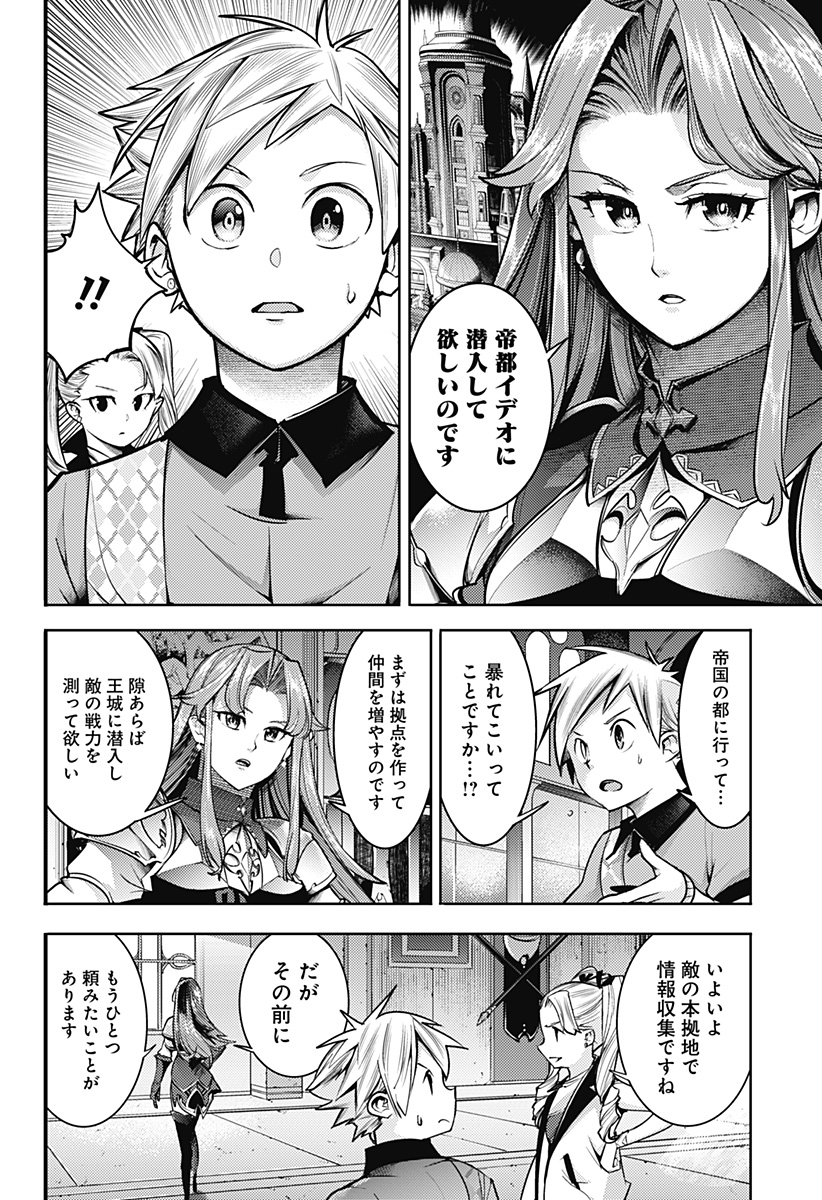 終末のハーレムファンタジア 第51話 - Page 16