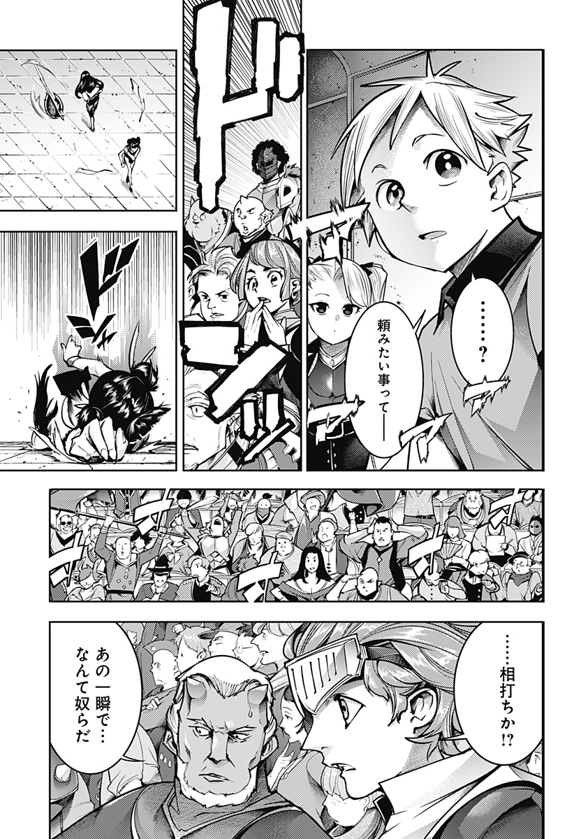 終末のハーレムファンタジア 第51話 - Page 17