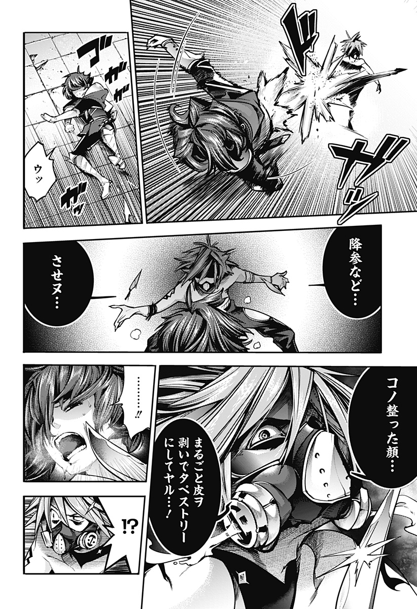 終末のハーレムファンタジア 第52話 - Page 6