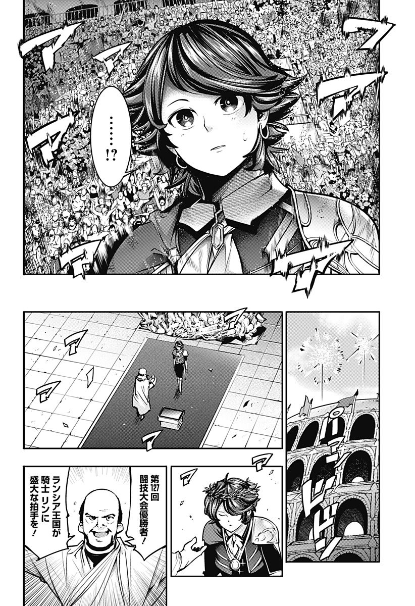 終末のハーレムファンタジア 第52話 - Page 16