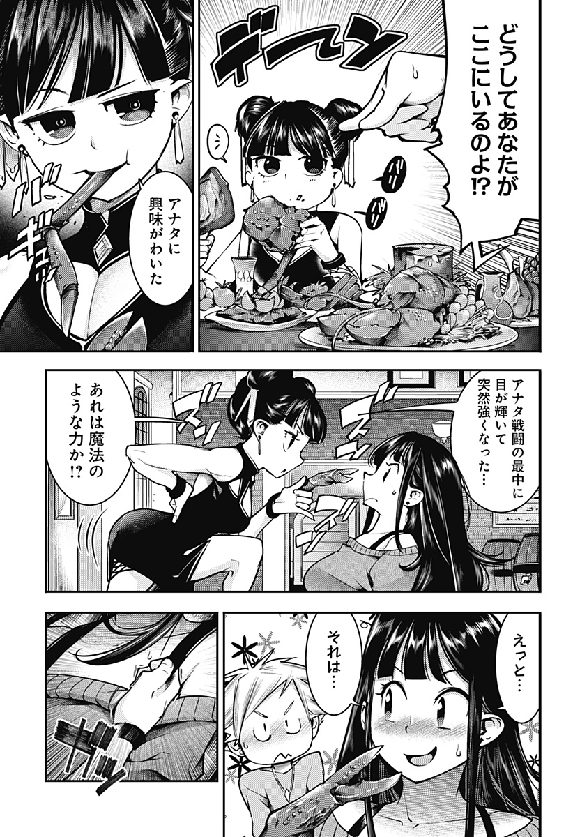 終末のハーレムファンタジア 第52話 - Page 19