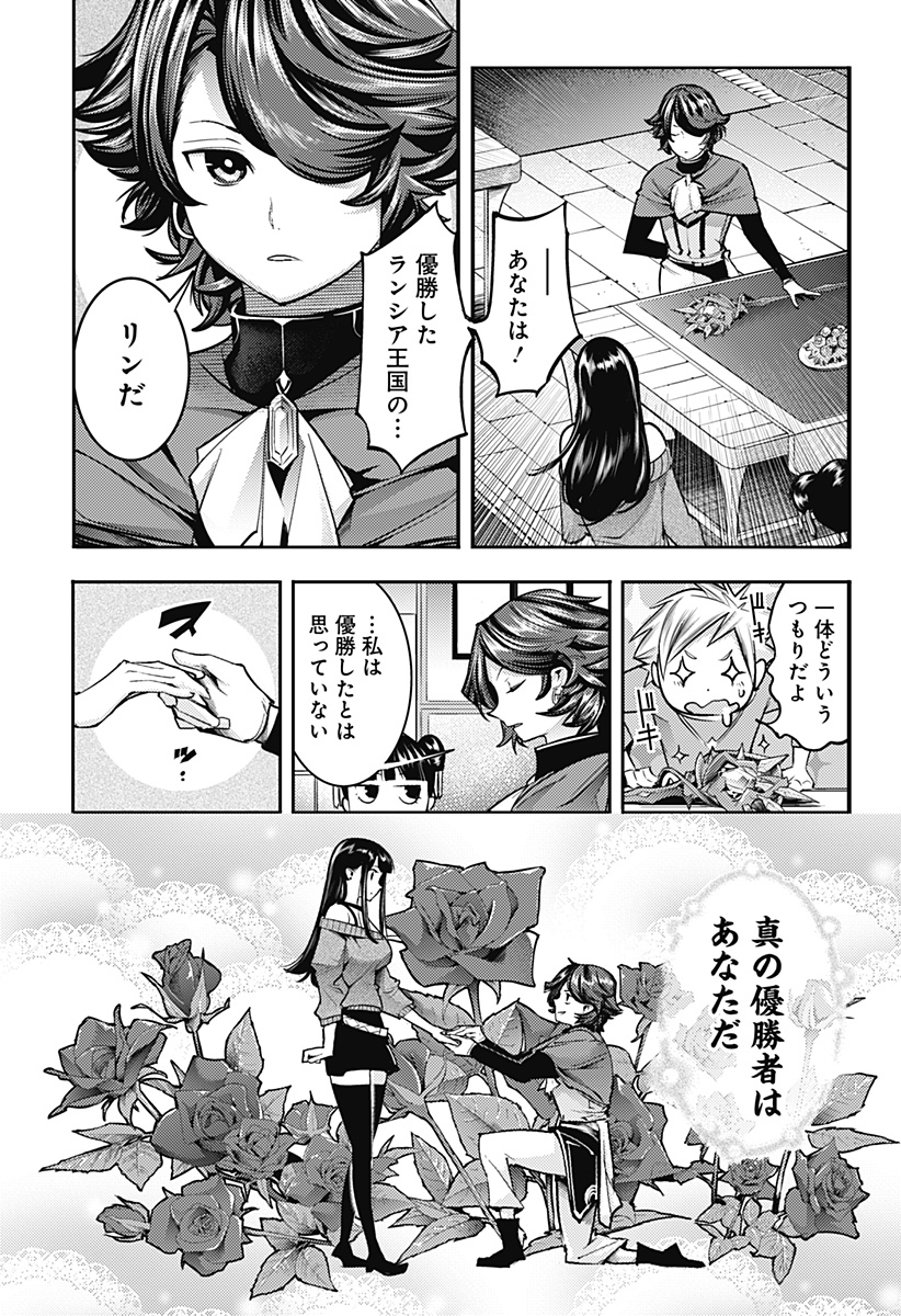 終末のハーレムファンタジア 第52話 - Page 21