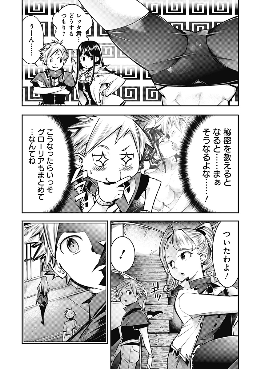 終末のハーレムファンタジア 第52話 - Page 25