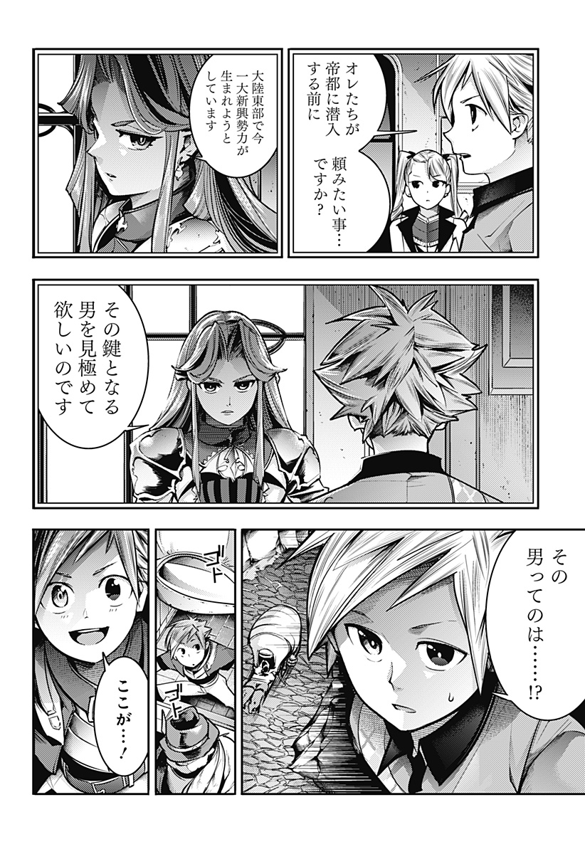 終末のハーレムファンタジア 第52話 - Page 26