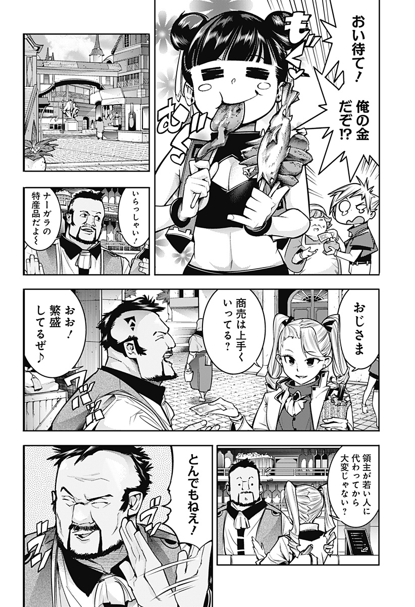 終末のハーレムファンタジア 第53話 - Page 4