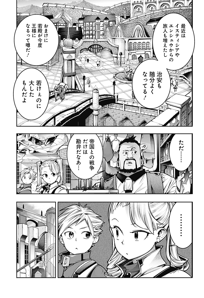 終末のハーレムファンタジア 第53話 - Page 5