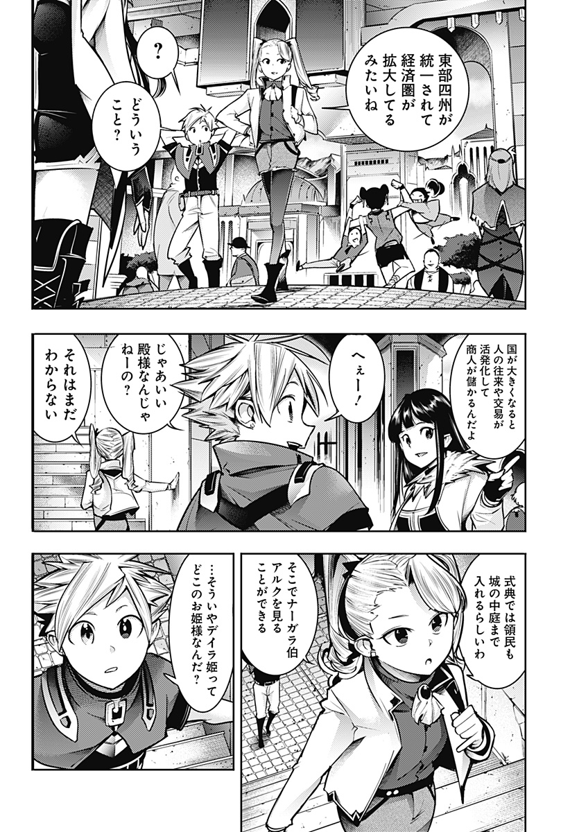 終末のハーレムファンタジア 第53話 - Page 6