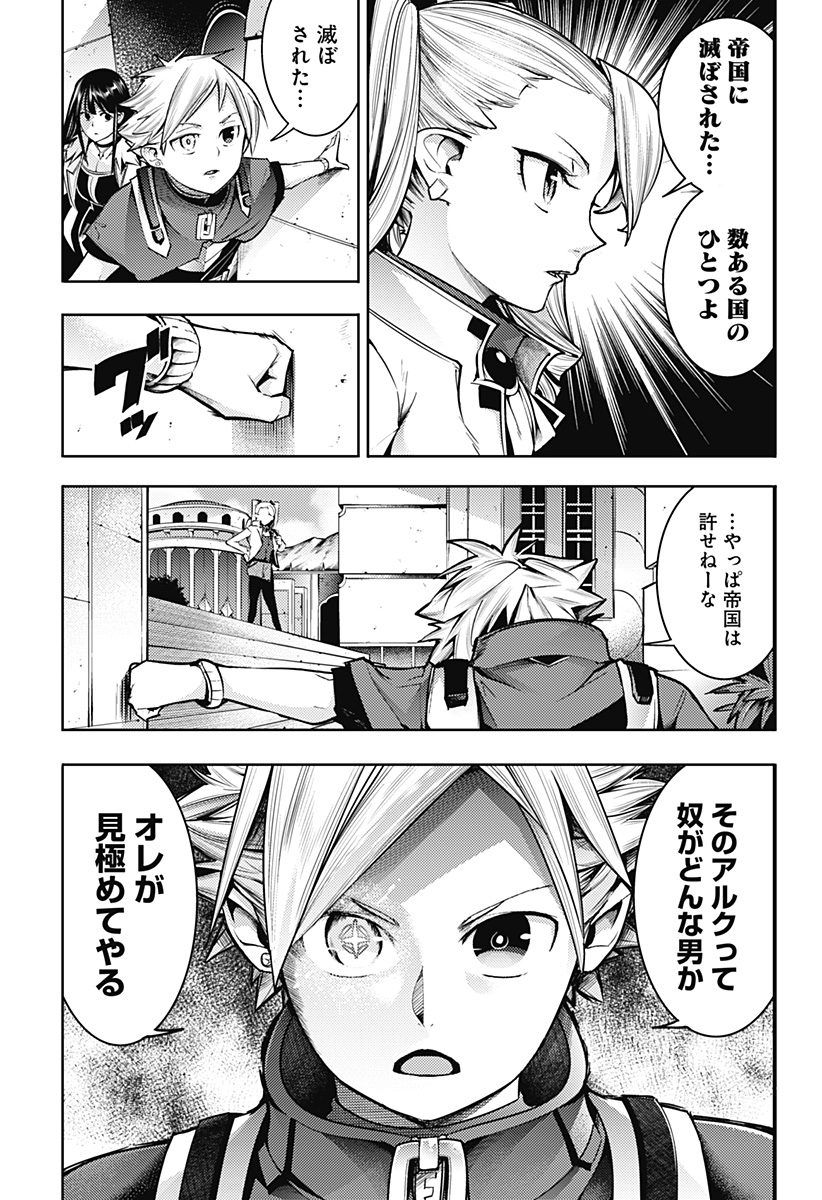 終末のハーレムファンタジア 第53話 - Page 7