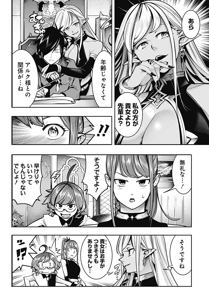 終末のハーレムファンタジア 第53話 - Page 10