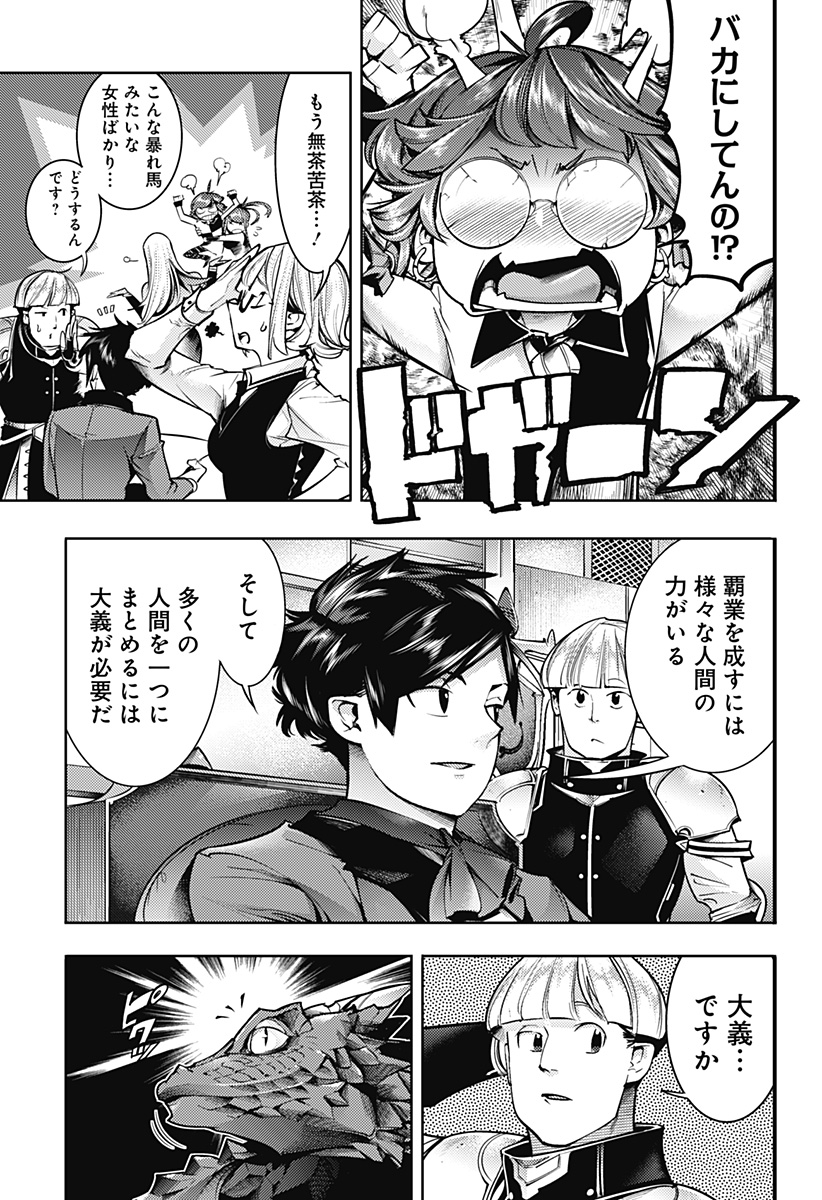 終末のハーレムファンタジア 第53話 - Page 11