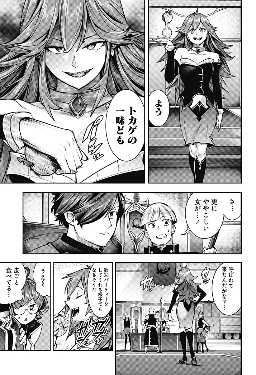 終末のハーレムファンタジア 第53話 - Page 13