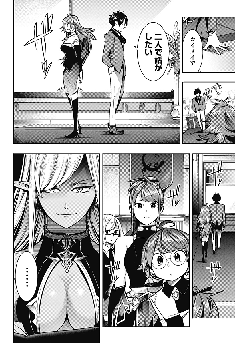 終末のハーレムファンタジア 第53話 - Page 14