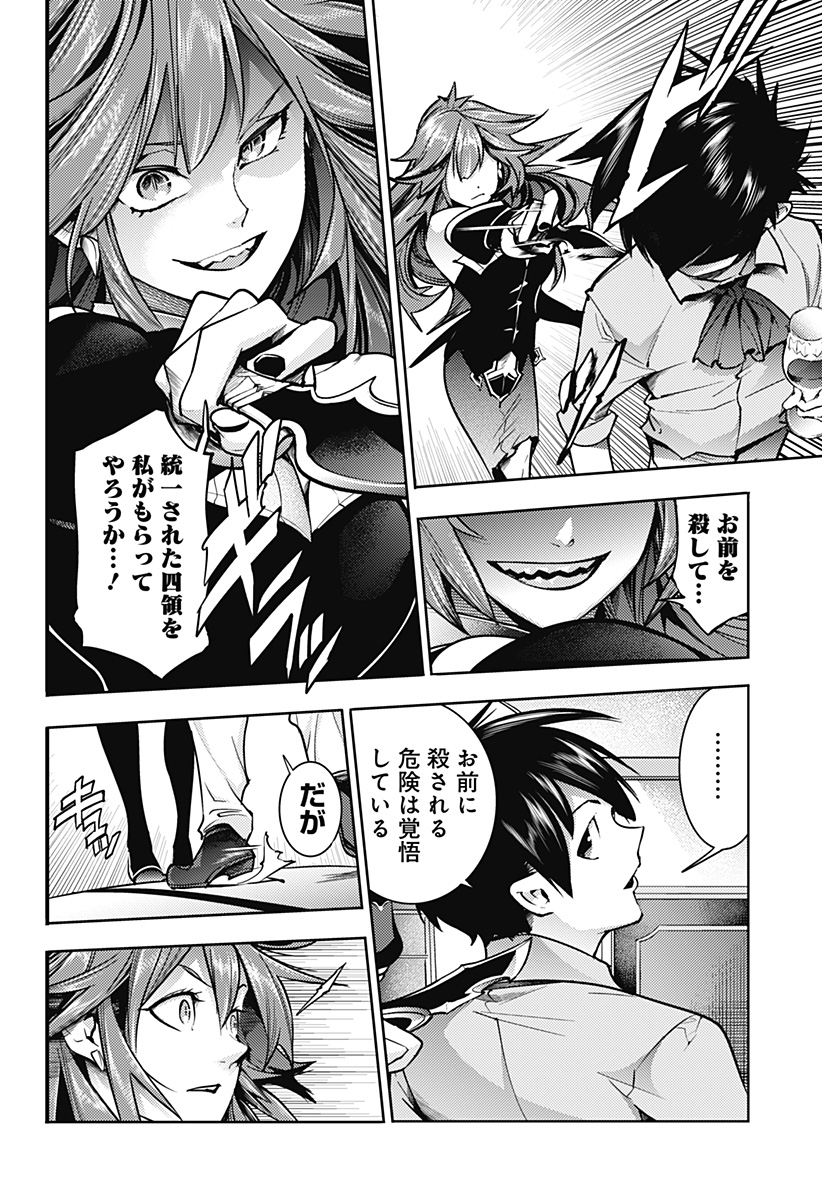 終末のハーレムファンタジア 第53話 - Page 16