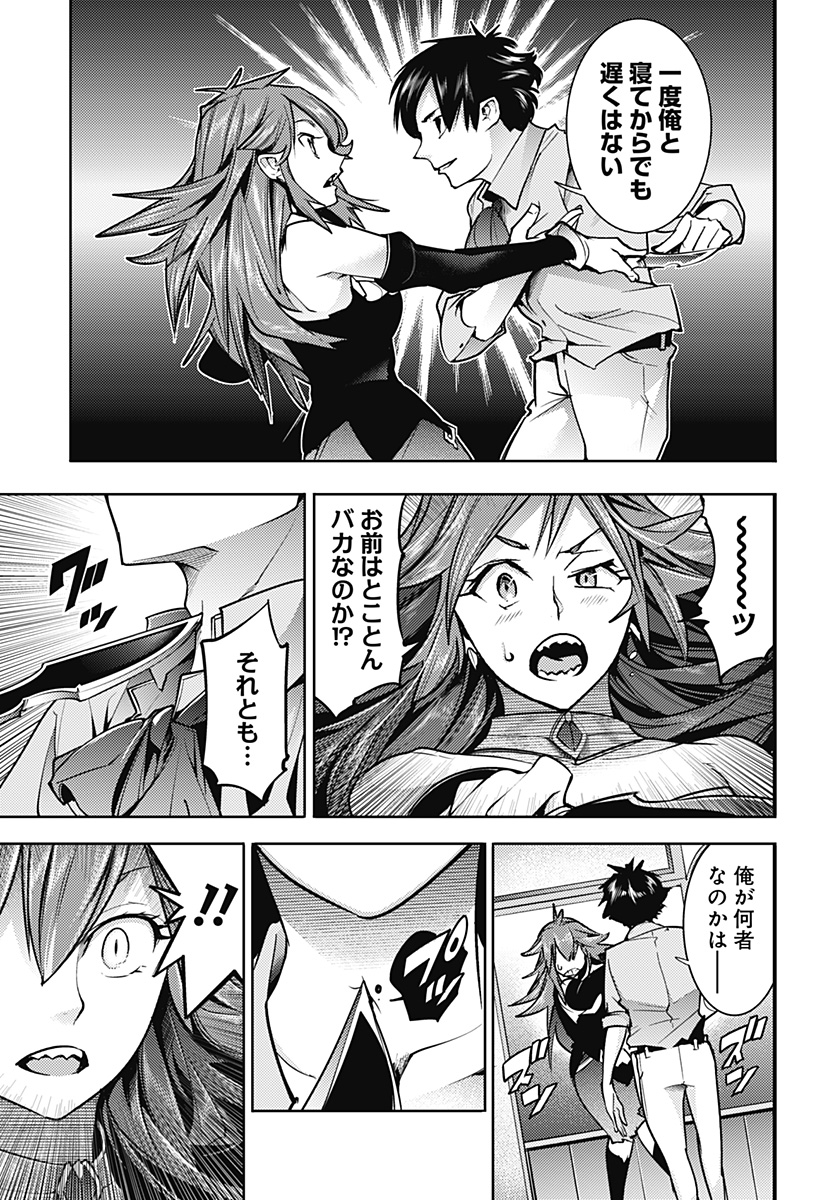 終末のハーレムファンタジア 第53話 - Page 17