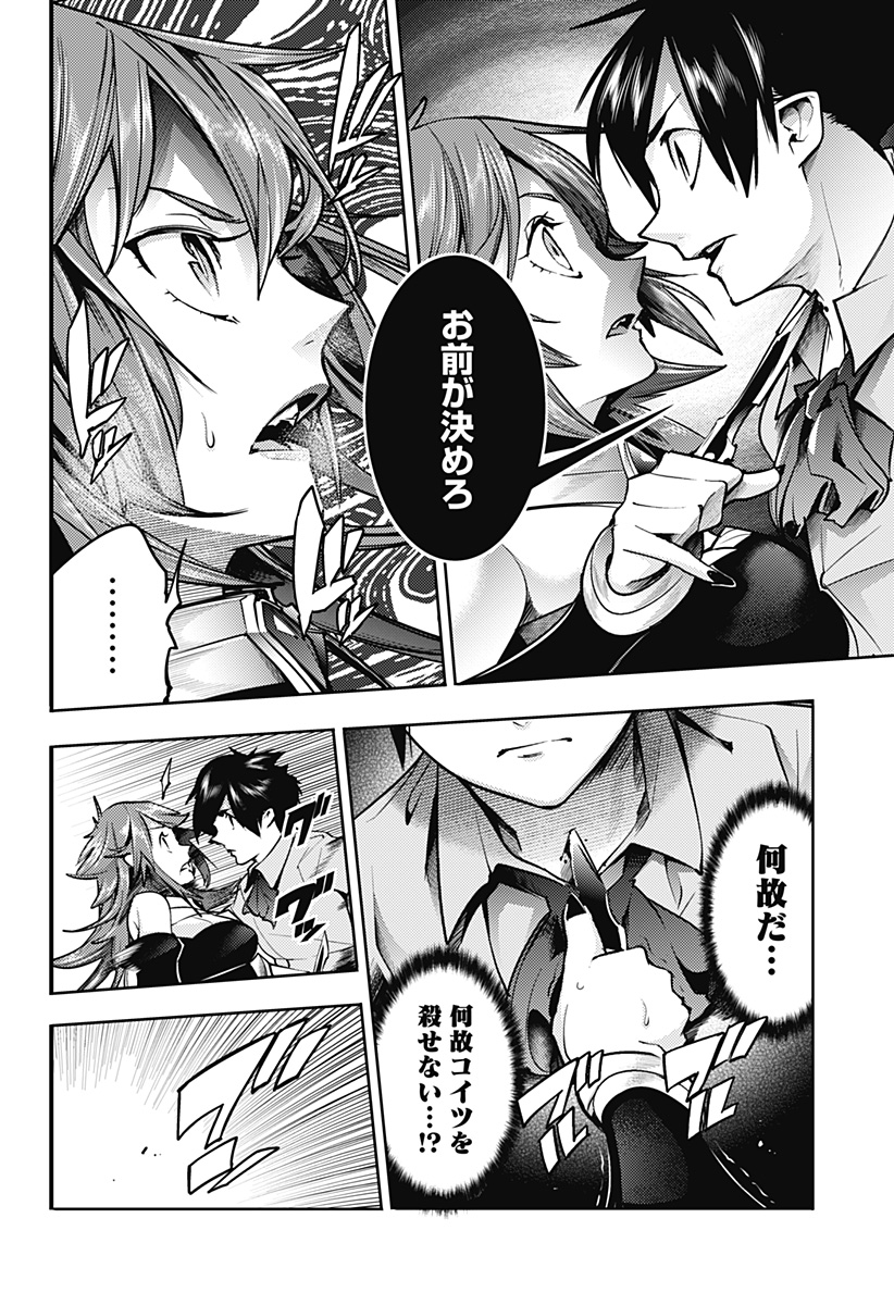 終末のハーレムファンタジア 第53話 - Page 18