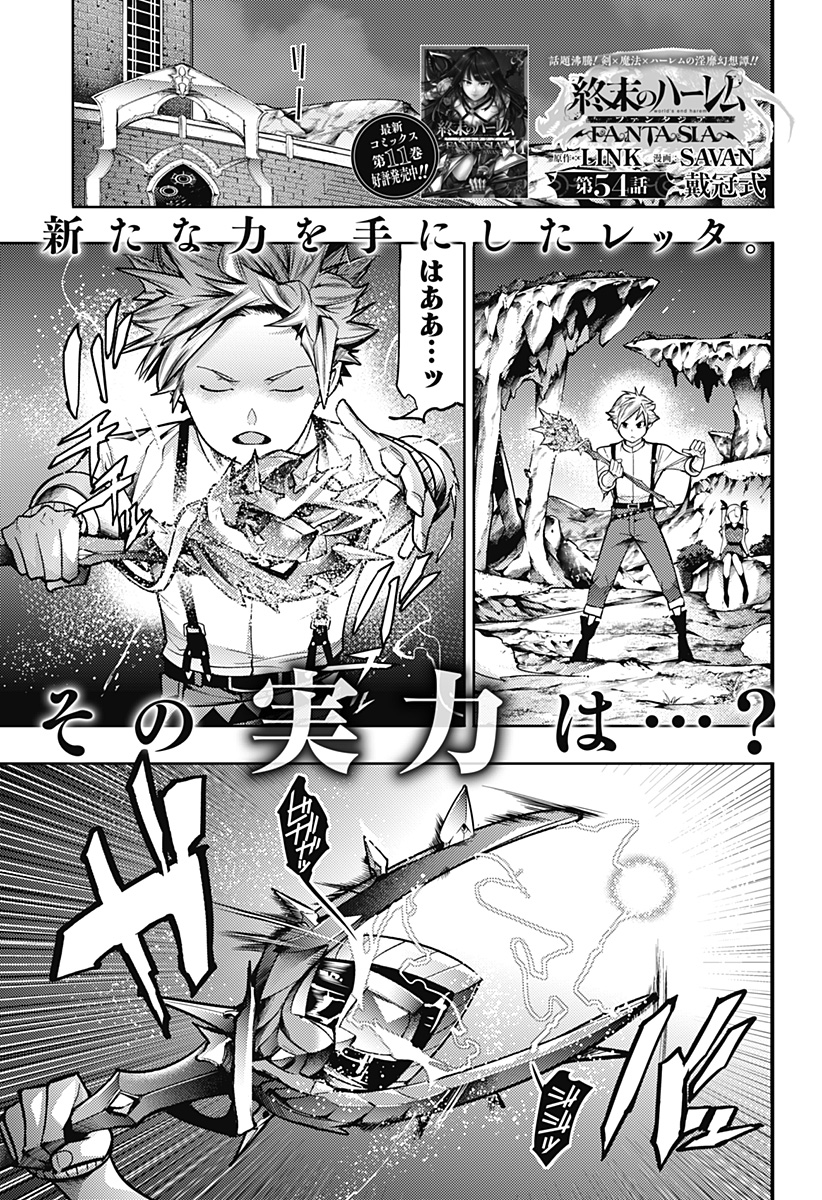 終末のハーレムファンタジア 第54話 - Page 1