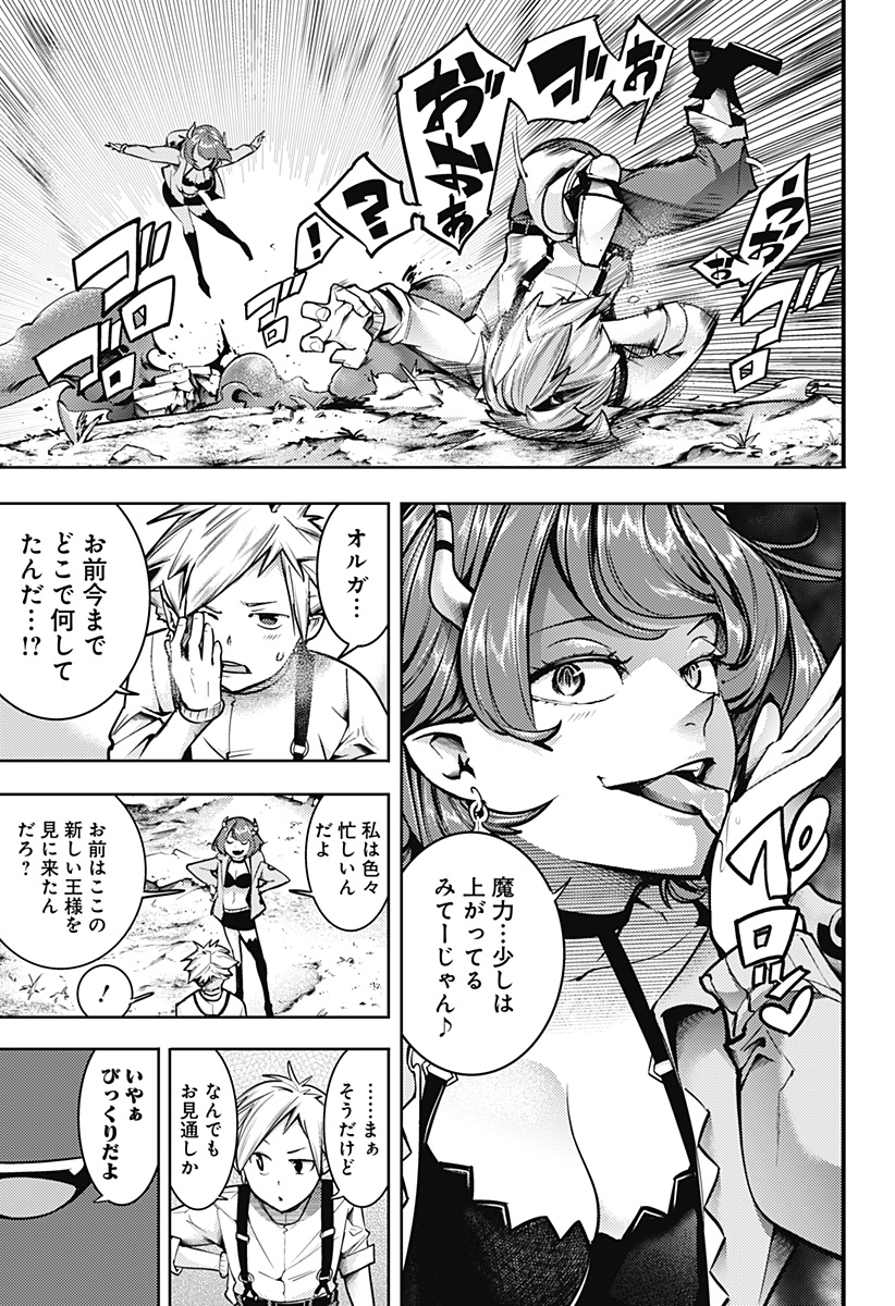 終末のハーレムファンタジア 第54話 - Page 7