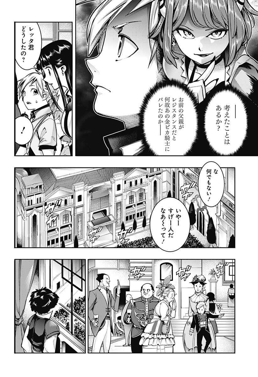 終末のハーレムファンタジア 第54話 - Page 10