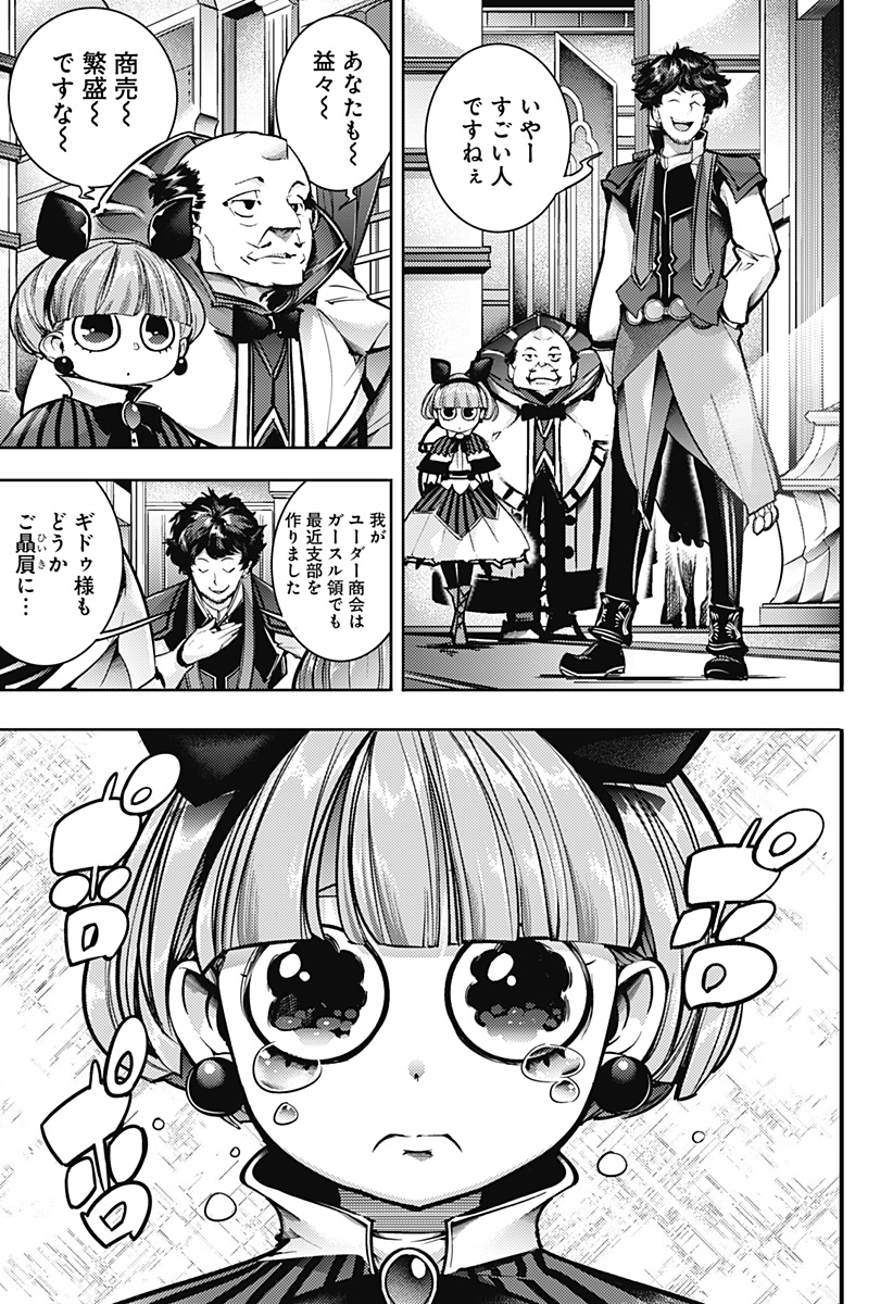 終末のハーレムファンタジア 第54話 - Page 11