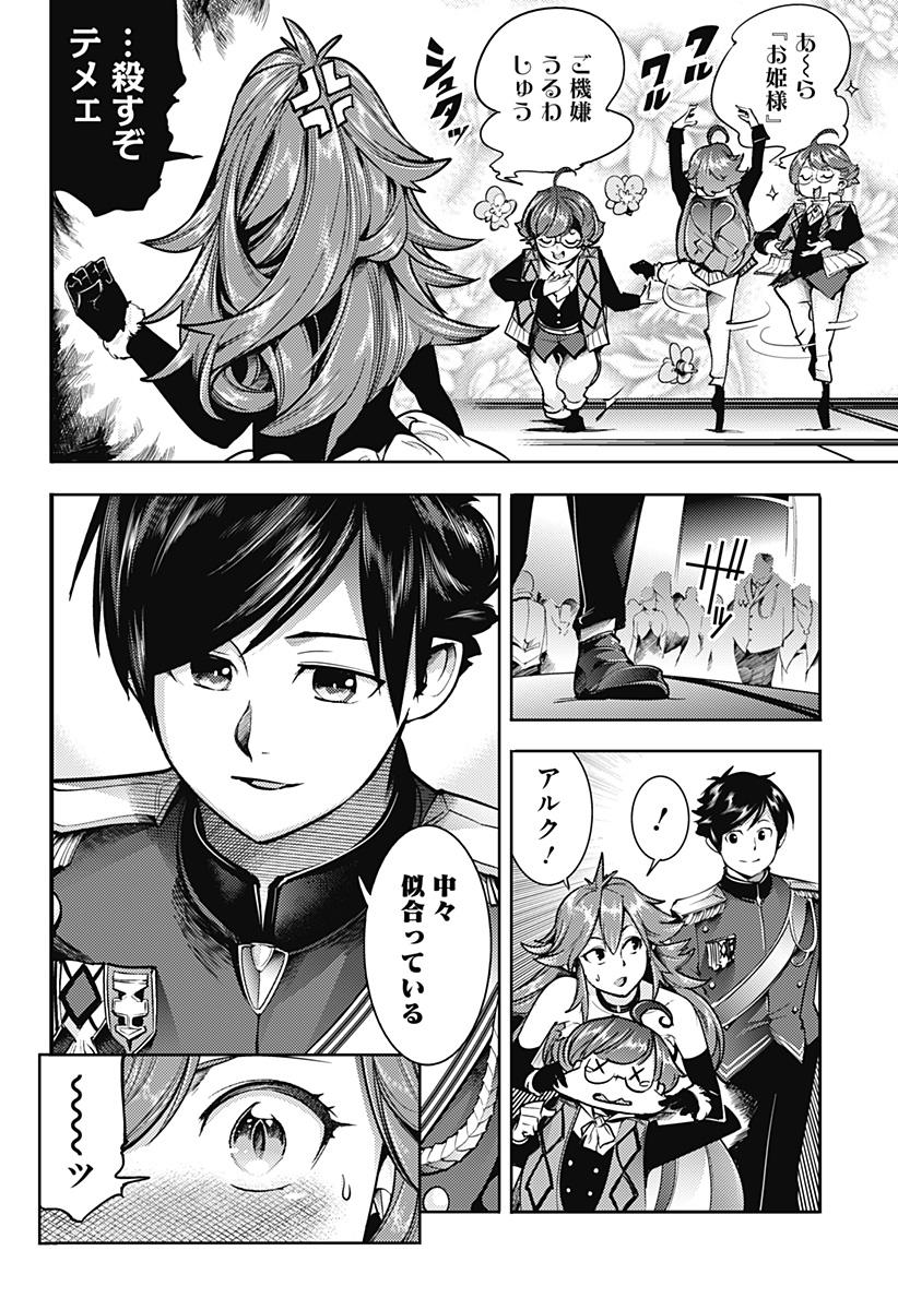 終末のハーレムファンタジア 第54話 - Page 14