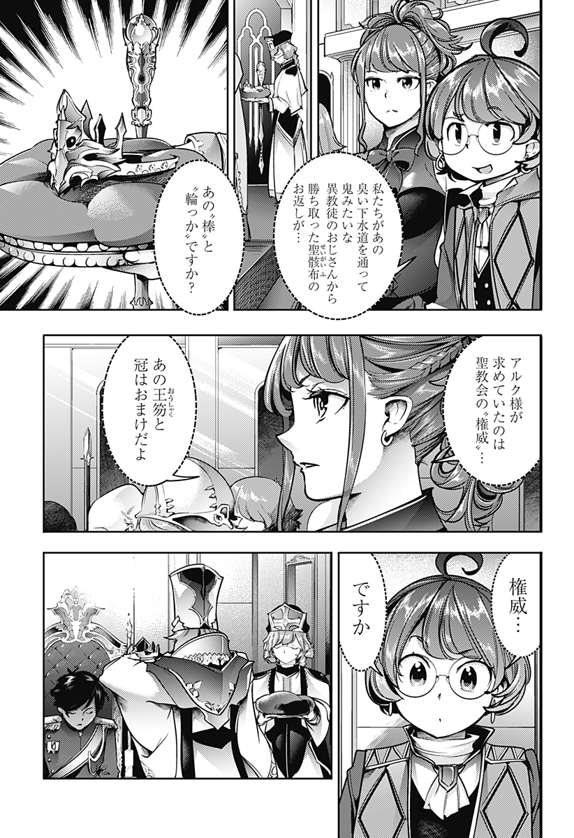 終末のハーレムファンタジア 第54話 - Page 17