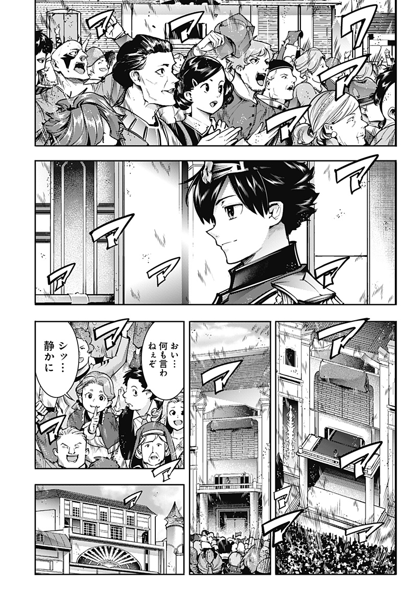 終末のハーレムファンタジア 第54話 - Page 19