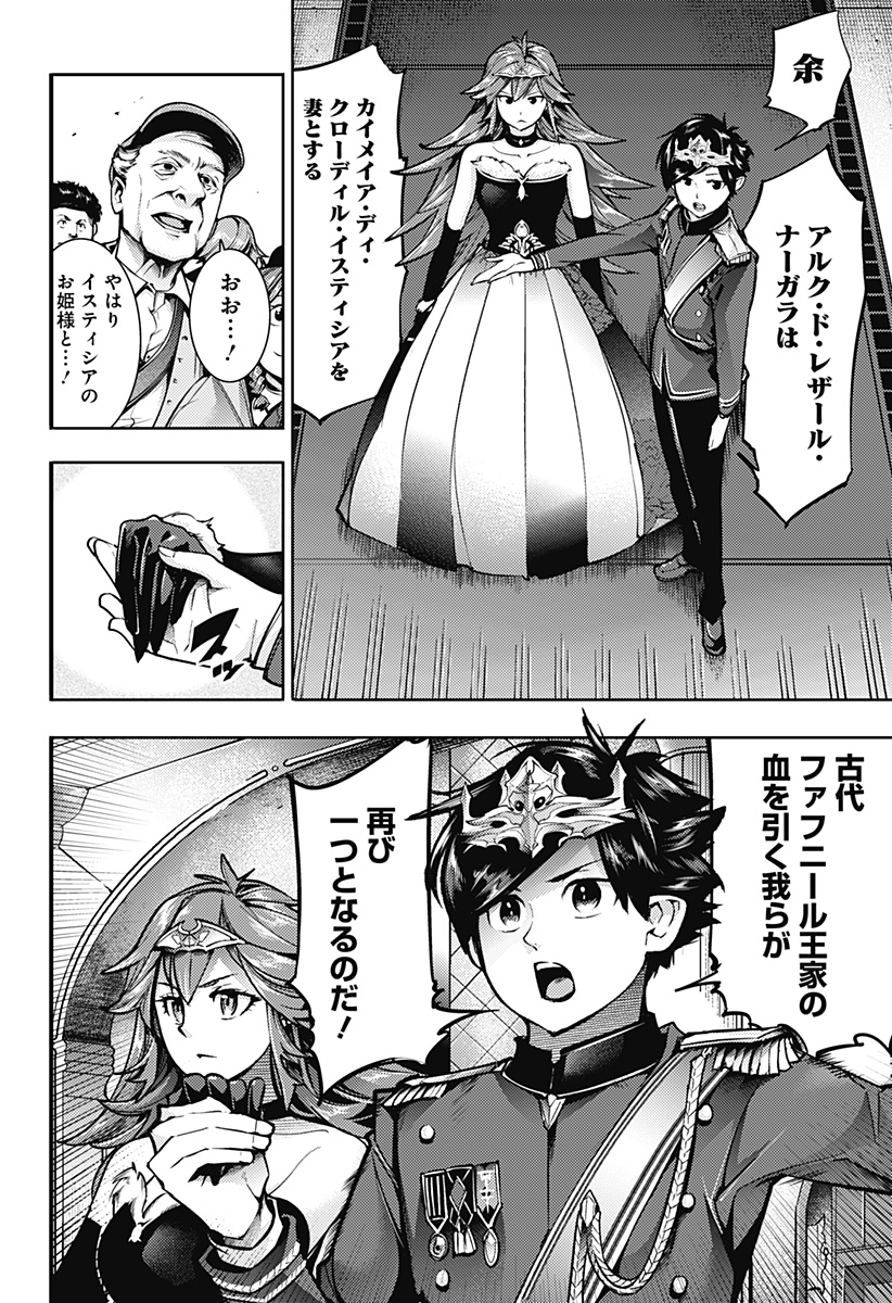 終末のハーレムファンタジア 第54話 - Page 22