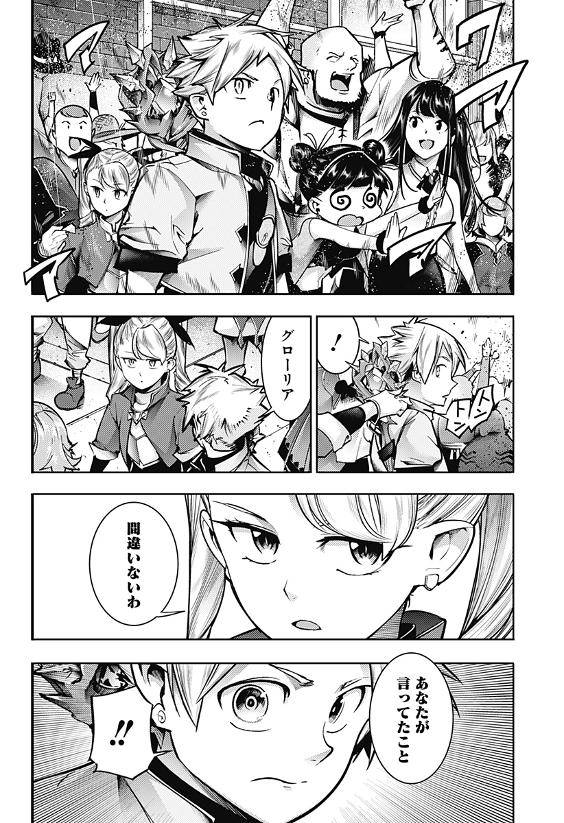 終末のハーレムファンタジア 第54話 - Page 26