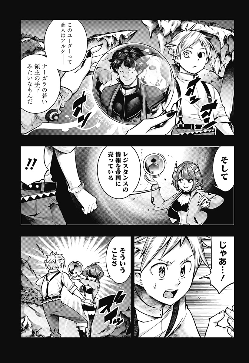 終末のハーレムファンタジア 第54話 - Page 27