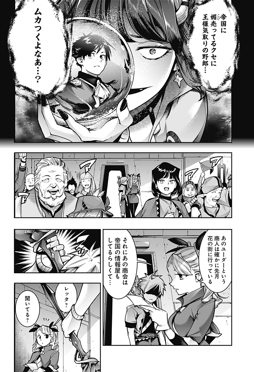 終末のハーレムファンタジア 第54話 - Page 28