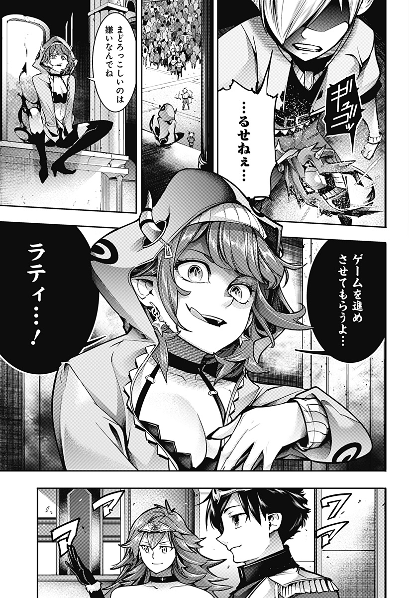 終末のハーレムファンタジア 第54話 - Page 29