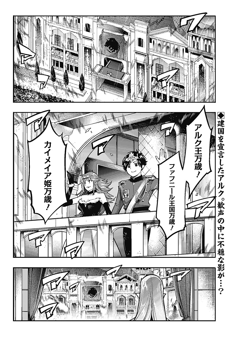 終末のハーレムファンタジア 第55話 - Page 2