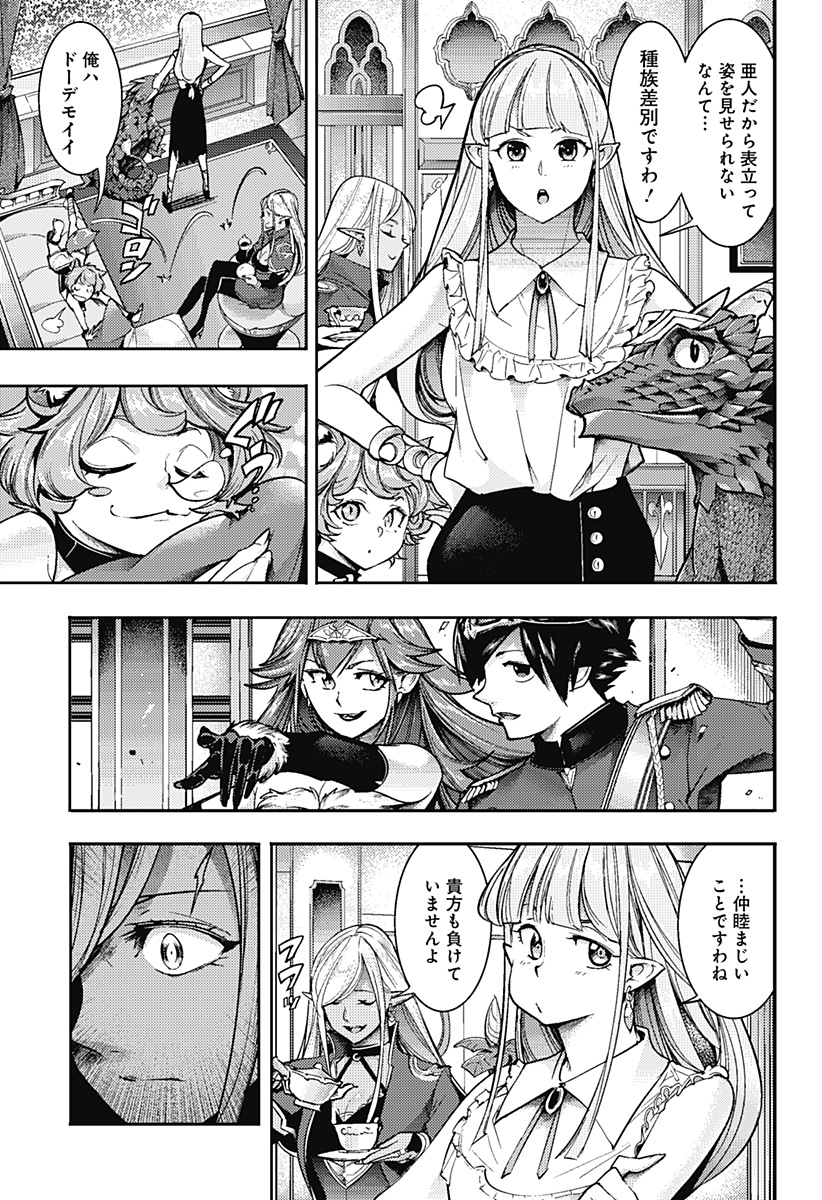 終末のハーレムファンタジア 第55話 - Page 3