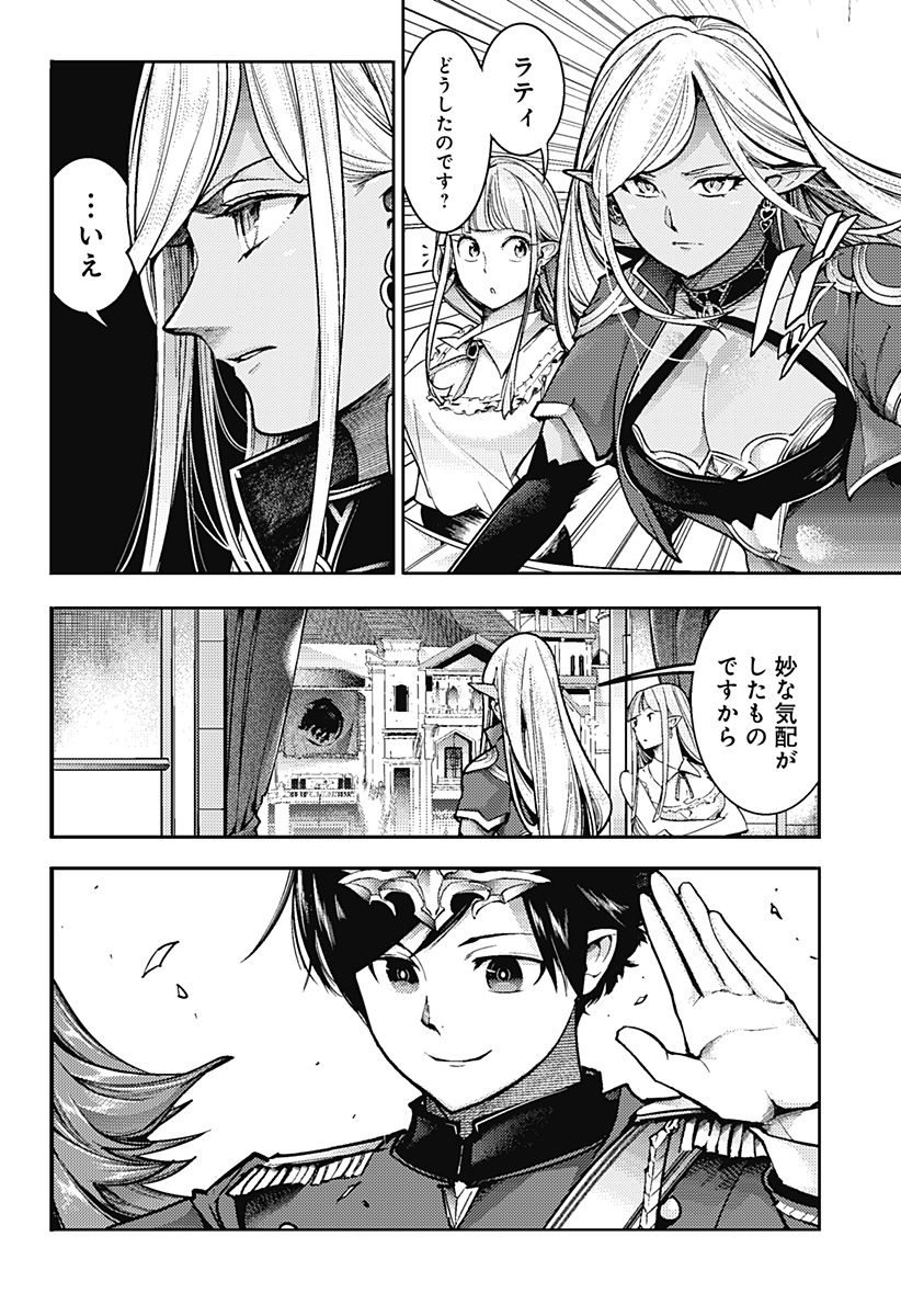 終末のハーレムファンタジア 第55話 - Page 4