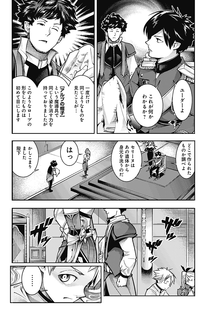 終末のハーレムファンタジア 第55話 - Page 16